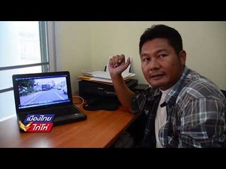 หนุ่มอุบลฯ กระโดดให้รถชน กลางถนน l เมืองไทยไก่โห่ l 30 ส.ค. 60