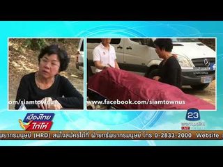 กู้ศพ 2 นศ ไทยตกเหวสหรัฐฯสำเร็จแล้ว  | เมืองไทยไก่โห่ | 3 ก.ย. 60