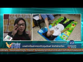ชายอ้างเป็นร่างทรงท้าวกุมภัณฑ์ ใช้เท้ารักษาโรค l เมืองไทยไก่โห่ l 26 ส.ค. 60