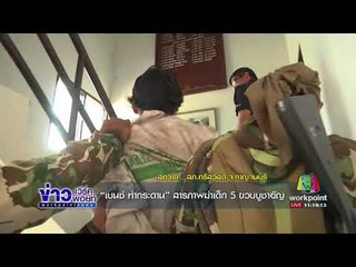 “เบนซ์ ท่ากระดาน”สารภาพฆ่าเด็ก 5 ขวบบูชายัญ l ข่าวเวิร์คพอยท์ l 5 ก.ย. 60