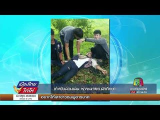 เก๋งขับสวนเลน พุ่งชนจยย.นักศึกษา l เมืองไทยไก่โห่ l 6 ก.ย.60