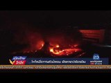 เพลิงไหม้อู่ซ่อมรถ ไฟลามติดถังแก๊สระเบิดหลายครั้ง l เมืองไทยไก่โห่ l 9 ก.ย. 60