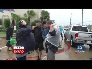 จระเข้ลอยคอ ล้อมบ้าน ผลกระทบจากเฮอร์ริเคนฮาร์วีย์ l บรรจงชงข่าว l 29 ส.ค.60