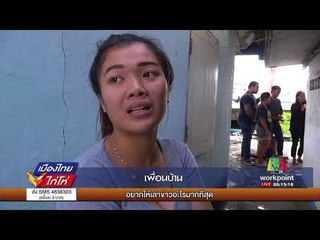 บุกช่วย เด็ก 3 ชีวิต ต้องอยู่ลำพัง l เมืองไทยไก่โห่ l 31 ส.ค. 60