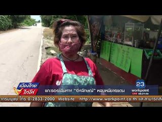 สอบโชเฟอร์ขับเบนซ์พา “ยิ่งลักษณ์” หนีชายแดน   l ข่าวเวิร์คพอยท์ l 10 ก.ย. 60