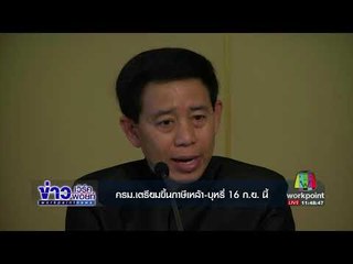 ครม เตรียมขึ้นภาษีเหล้า บุหรี่ 16 ก ย  นี้ I ข่าวเวิร์คพอยท์ I 13 ก.ย. 60