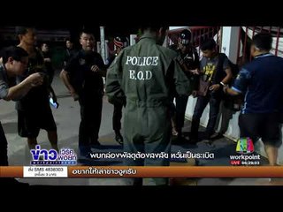 พบกล่องพัสดุต้องสงสัย หวั่นเป็นระเบิด I เมืองไทยไก่โห่ I 13 ก.ย. 60