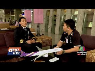 กัปตันการบินไทยตั้งใจกล่าวชื่นชมทีมฟุตบอลไทย l ตลาดข่าว l 8 ก.ย. 60