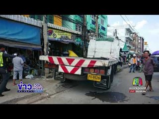 ระทึก นาทีสิบล้อพุ่งชนแท็กซี่จอดติดไฟแดงดับ 2 I ข่าวเวิร์คพอยท์ I 14 ก.ย. 60