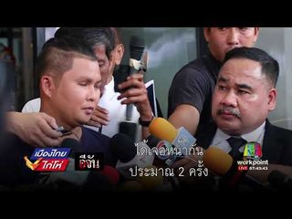 อีจัน เจ้าสาว 18 มง l เมืองไทยไก่โห่ l 8 ก.ย. 60