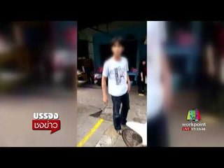 โจ๋หัวร้อนด่าตร ยับ เหตุโดนจับไม่ใส่หมวกกันน็อค l บรรจงชงข่าว l 18 ก.ย.60