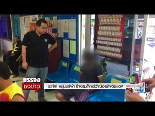 ระทึก! หนุ่มแก้ผ้า ขี่จยย ตั้งแต่วังน้อย ถึงดินแดง l บรรจงชงข่าว l 8 ก.ย.60