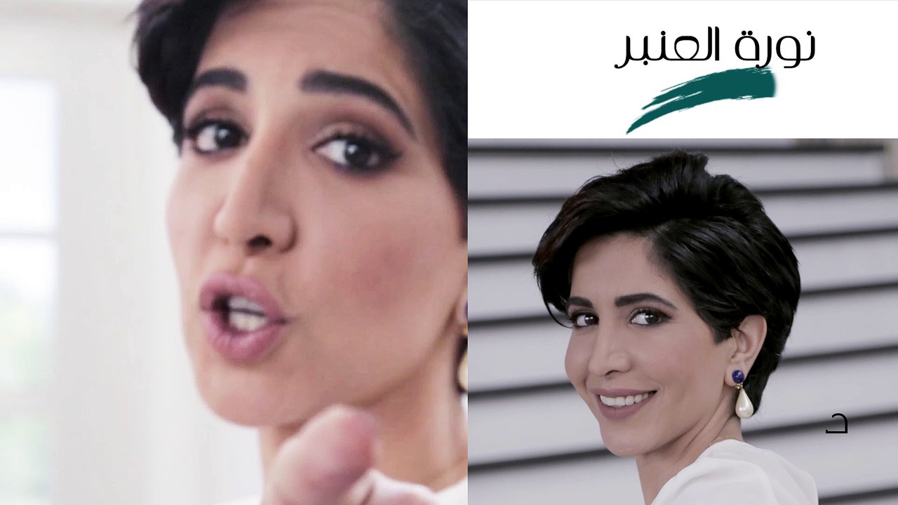 نورة العنبر، طبيبة من السعودية تلتقي بكم أسبوعياً على شاشة MBC1