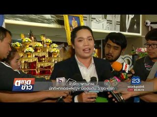 เอรียา จุฑานุกาล รับพระราชทานเครื่องราชอิสริยาภรณ์ l ตลาดข่าว l 25 ก.ย.60