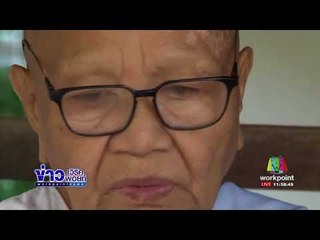 แม่ชียันยังไม่ขายบ้านโบราณ  ใครซื้อ 300 ล้าน ก็พร้อมขาย l ข่าวเวิร์คพอยท์ l 25 ก.ย.60