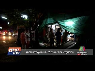 สาวขับเก๋งพุ่งชนบ้าน 2 ตา-ยายขณะนั่งดูทีวีเจ็บ | ตลาดข่าว | 22 ก.ย. 60