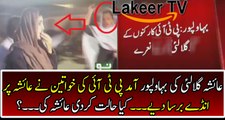 PTI Female Workers Pelted Eggs On Ayesha Gulalai