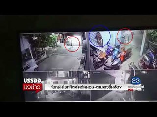 รวบโรคจิตยืนชักว่าว ต่อหน้าสาว รับเสพยาแล้วเกิดอารมณ์ l บรรจงชงข่าว l 28 ก.ย.60