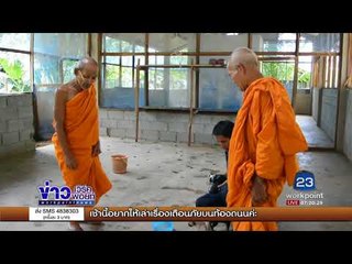 วัดตั้งฟาร์มรับเลี้ยงเจ้าตูบ ฝึกกินมังสวิรัติ l ข่าวเวิร์คพอยท์ l 27 ก.ย. 60