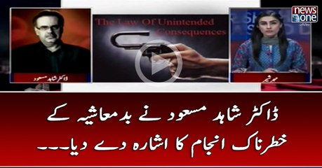 #DrShahidMasood Nay #Badmashiya Kay Khatarnak Anjaam Ka Ishara Day Diya...