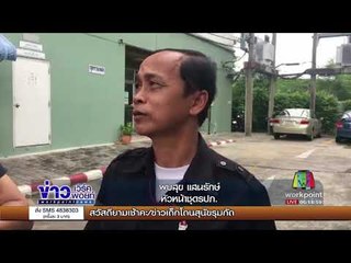 หนุ่มเมาต่อยรปภ. รับอยากตาย l ข่าวเวิร์คพอยท์ l 25 ก.ย.60
