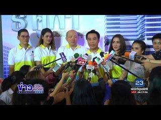 รพ จุฬาลงกรณ์ แถลงเปิดอาคารภูมิสิริมังคลานุสรณ์ |ข่าวเวิร์คพอยท์| 30 ก.ย. 60