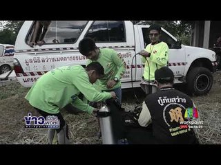 ผงะ! พบกะโหลกในบ่อน้ำกลางบ้าน l ข่าวเวิร์คพอยท์ l 1 ต.ค. 60