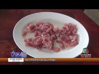 เจ้าของร้านชี้แจงขายไข่เจียวราคา 220 บาท l ข่าวเวิร์คพอยท์ l 28 ก.ย. 60