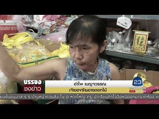 แม่ค้าเปิดใจ ปะทะเทศกิจเพราะไม่ได้ความเป็นธรรม l บรรจงชงข่าว l 4 ต.ค.60