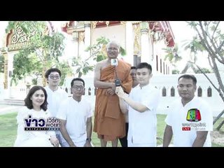 หนุนนำธรรมครั้งใหญ่ กฐินเวิร์คพอยท์ ยอดทะลุ 15 ล้าน l ข่าวเวิร์คพอยท์ l 9 ต.ค.60