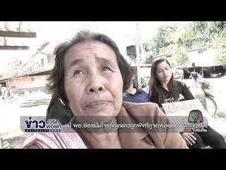 แม่ ผอ อ้อยมั่นใจร่างลูกสาวถูกฝังที่ภูจองนายอย l ข่าวเวิร์คพอยท์ l 19 ต.ค.60