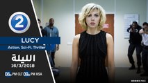 لاتفوتوا مشاهده Lucy الليلة 9 توقيت السعودية | 8 توقيت مصر علي MBC2