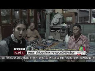 อยุธยา น้ำท่วมหนัก หลายครอบครัวชีวิตลำบาก l บรรจงชงข่าว l 11 ต.ค.60