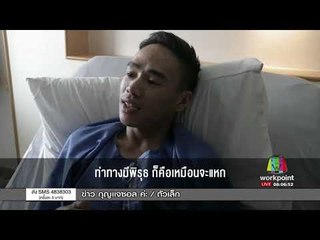 เปิดใจ  ตร โดดขวางจยย วัยรุ่นหนีด่าน l ข่าวเวิร์คพอยท์ l 12 ต.ค.60