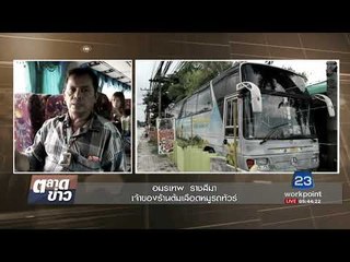 หนุ่มใหญ่สู้ชีวิตดัดแปลงรถทัวร์ทำร้านต้มเลือดหมู l ตลาดข่าว l 11 ต.ค. 60