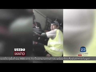 แอบถ่าย พนักงานสายการบินดัง ขโมยของในกระเป๋า l บรรจงชงข่าว l 12 ต.ค.60