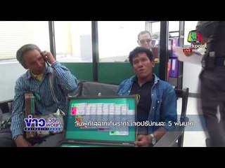 จับผู้ค้าสลากเกินราคา เจอปรับคนละ 5 พันบาท l ข่าวเวิร์คพอยท์ l 30 ต.ค.60