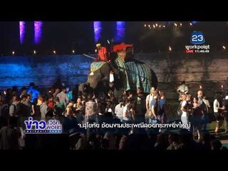 จ. สุโขทัย ซ้อมงานประเพณีลอยกระทงยิ่งใหญ่ l ข่าวเวิร์คพอยท์ l 1 พ.ย. 60