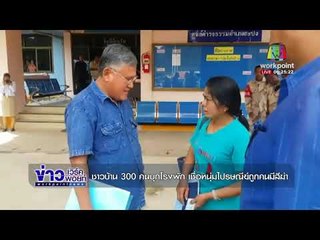 ชาวบ้าน 300 คนบุกโรงพัก เชื่อหนุ่มไปรษณีย์ถูกคนมีสีฆ่า l ข่าวเวิร์คพอยท์ l 2 พ.ย 60