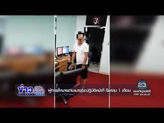 ผู้การสั่งนายดาบเมาขณะปฏิบัติหน้าที่ ยืนยาม 1 เดือน | ข่าวเวิร์คพอยท์ | 29 ต.ค. 60
