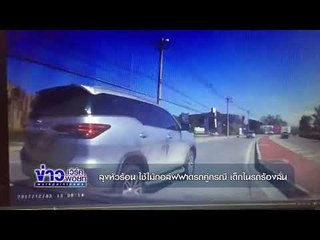 ลุงหัวร้อน ใช้ไม้กอล์ฟฟาดรถคู่กรณี เด็กในรถร้องลั่น l ข่าวเวิร์คพอยท์ l 4 ธ.ค.60 ดู 18 ครั้ง