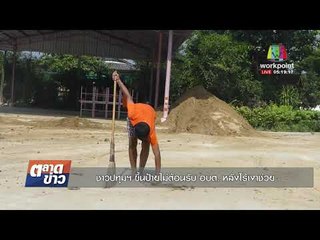 ชาวปทุมฯ ขึ้นป้ายไม่ต้อนรับ อบต  หลังไร้เงาช่วย| ข่าวเวิร์คพอยท์ | 31 ต.ค.60