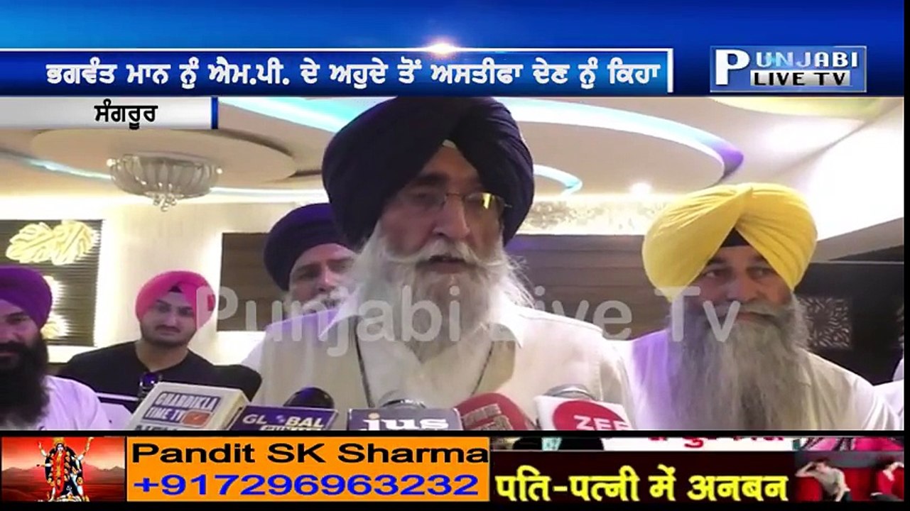 Bhagwant Mann ਦੇ ਅਸਤੀਫੇ ਤੋਂ ਬਾਅਦ ਸਿਮਰਨਜੀਤ ਮਾਨ ਨੇ ਦਿੱਤਾ ਵੱਡਾ ਬਿਅਾਨ I ਅੈਮ ਦਾ ਅਹੁਦਾ ਛਡੇ ਮਾਨ