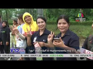 ตูน เริ่มวิ่งวันที่ 8 ท่ามกลางสายฝน ยอดทะลุ 117 ล้าน l ข่าวเวิร์คพอยท์ l 8 พ.ย. 60