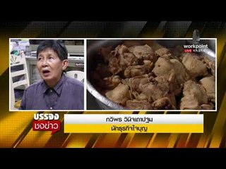 เปิดใจป้าใจบุญ สูญเงิน 100 ล้าน เลี้ยงหมา แมวจรจัด  I บรรจงชงข่าว  3 พ.ย.60