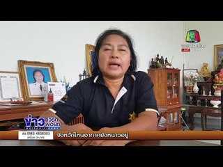 แม่ “น้องน้ำ” ถูกข่มขู่ หลังผู้ต้องหาได้รับการประกันตัว l ข่าวเวิร์คพอยท์ l 8 พ.ย. 60