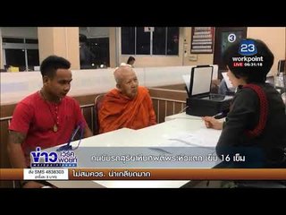 คนขับรถสุริยาหีบศพตีพระหัวแตก เย็บ 16 เข็ม l ข่าวเวิร์คพอยท์ l 22 พ.ย. 60