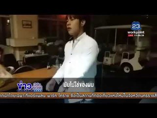 หนุ่มเมาหนัก ซิ่งเก๋งชน ไม่ยอมเป่า อ้างเป็นหลานทหาร l ข่าวเวิร์คพอยท์ เที่ยง l 20 พ.ย.60