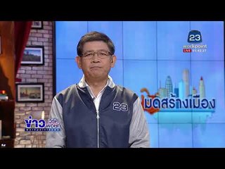 มดสร้างเมือง ตอน ประท้วงตู้คอนเทนเนอร์ l ข่าวเวิร์คพอยท l 22 พ.ย. 60