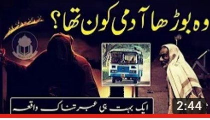 Who was that old man? | Angel Hazrat Izraeel The Angel | Lessonful Story | Islam Call Stories 2018